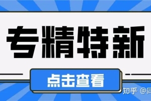 2022年上海市各地区“专精特新”补贴汇总！