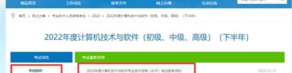 中级职称“软考”考完后，什么时候才能入深户？