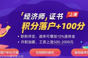 2021上海居转户落户排队轮候详解 优先级申请技巧