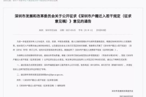 官方通知：深圳户籍政策大变动！学历底线调至本科，有人失去资格