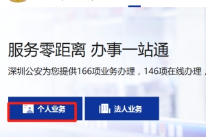 2022深圳在职人才入户官网预约流程图解