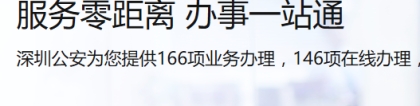 2022深圳在职人才入户官网预约流程图解