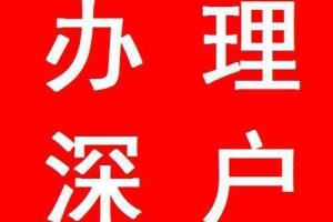 2022届应届毕业生个人申报深圳户口经验分享