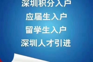 不是深圳户口 可以在深圳上公立学校吗