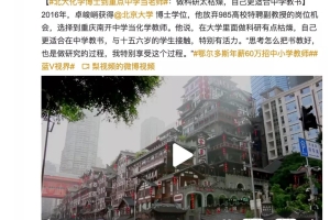 北大化学博士毕业去中学任教，他说“我更适合中学教书，因为做科研太枯燥”