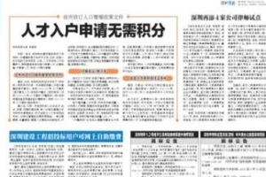 深圳户籍改革：配偶投靠入户政策分居时间由满三年放宽至满两年