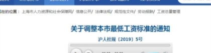 2019年上海市最低工资标准是多少？