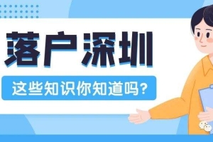 宝安西乡深圳户口办理落户政策