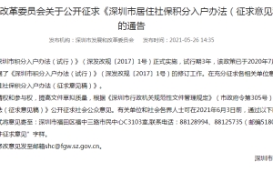 深圳落户政策全面收紧，积分入户居住年限5年变10年