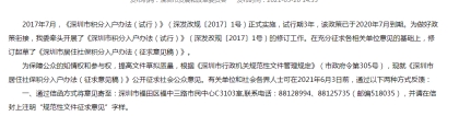 深圳落户政策全面收紧，积分入户居住年限5年变10年