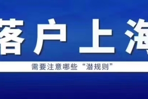 2022上海市引进人才申办本市常住户口申报材料