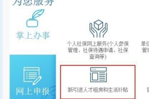 应届毕业生入深户后如何申请市级补贴