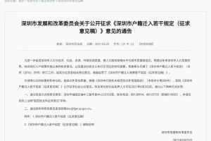 深圳户籍迁入新规定已出，学历底线调至本科，部分人失去入户资格