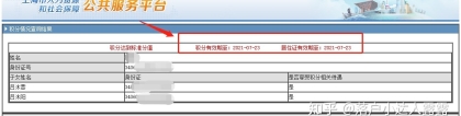 2022年上海居住证积分如何查询同住人？