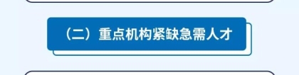 【最新】引进人才落户上海新政出炉，这五种人才竟直接落户！