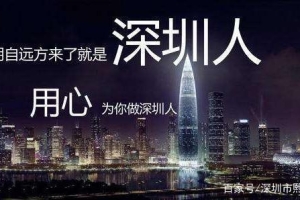 2020年深圳积分入户主要的四大积分途径有哪些？