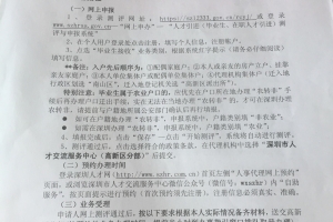 应届生怎么入深户？