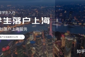 2021留学落户上海 ｜ 成绩单这3件事，你得知道！