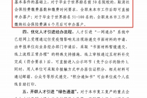 【留学生落户】人社局公布能直接落户的73所国内外大学名单！