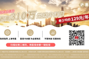 【市民云资讯】2022沪惠保，小孩、老人、非上海户籍能买吗？最近生病住院过能买吗？