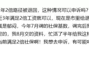 7年2倍免职称申请落户上海被拒？我竟投诉无门