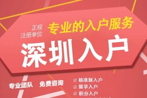 深圳积分入户体检多少2022年深圳入户条件指南