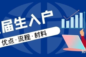 2022年应届生落户上海最新政策及条件