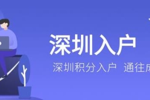 大专深圳落户什么条件转光明区户口新规定