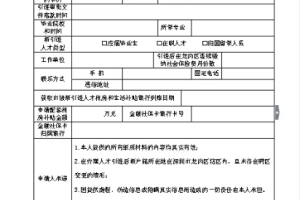 2022年深圳人才引进补贴取消了有哪些区