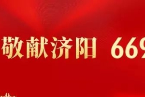 【新济阳｜头条】重大改革!我县农村户口可自由迁入县城，不再受住房等条件限制