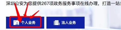 2022年深圳积分查询方法：流程