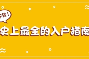 2020年深圳积分入户秒批办理指南（条件+材料+流程）