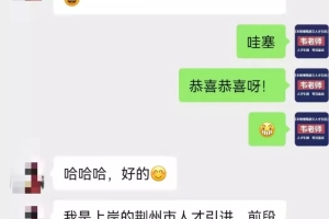 【学员风采】：上岸湖北荆州人才引进的学员“小Q”同学