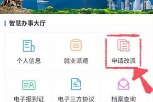 应届生入户深圳时如何将报到证改派到深圳