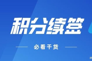 2022年上海居住证积分续签指南,上海积分不续签,积分等于白办！