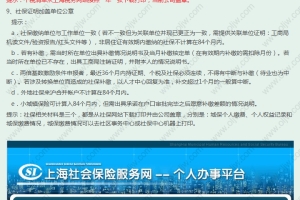 【解读】《上海市居住证转常住户口》详细解读