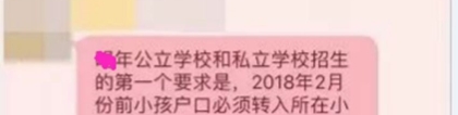 关注户籍新政丨落在集体户娃能顺利上学吗？看教育部门咋答复