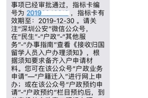 深圳市公安局留学生入户秒批的简单介绍