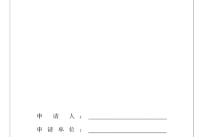 2021年最新版上海居住证积分申请表,填写信息这些地方要注意!