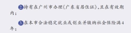 积分入户10月8日起接受申请