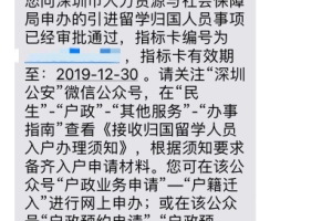 深圳引进人才逾16.5万名！应届毕业生“秒批”落户，本月起掌上就能办｜办理指南