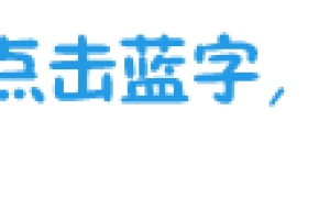 【深户办理】本科生入户深圳补贴高达30000块