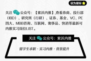 （投行暑期实习）今年一季度近6000留学生落户上海，简历薪资情况揭秘