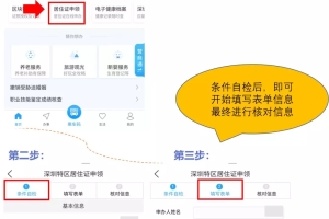 居住证申领、签注服务全流程在线办，“ｉ深圳”APP新功能上线啦