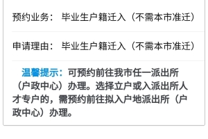 深圳毕业生入户接收函写着拟入户是在龙华，但新政策？