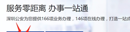 深圳纯积分入户正式通过名单查询入口