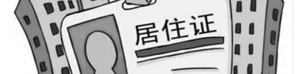 持证满7年就能落户？满足时间=持证时间∩社保缴纳时间∩个税时间