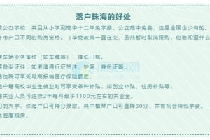 [珠海]想在珠海买房   这些落户、人才引进政策你不得不知道！