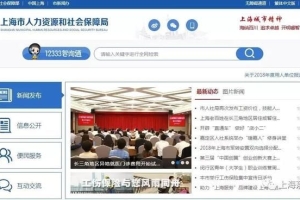 21世纪人才网关停后，上海居住证积分、落户哪里申请？（附图）