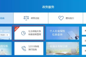 深圳积分入户信息网通知：深圳社保转移进度可网上自助查询了!